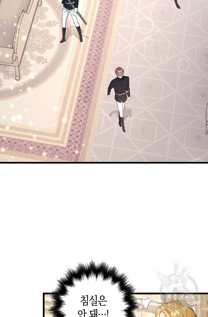 가시밭길을 꽃길로 바꾸는 법 프롤로그 19