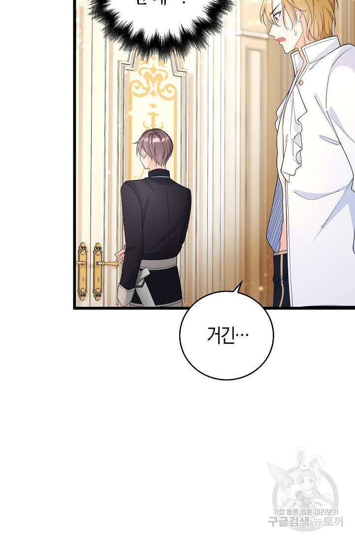 가시밭길을 꽃길로 바꾸는 법 프롤로그 20