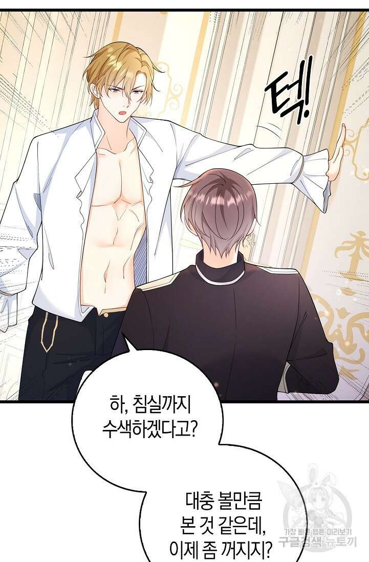 가시밭길을 꽃길로 바꾸는 법 프롤로그 21