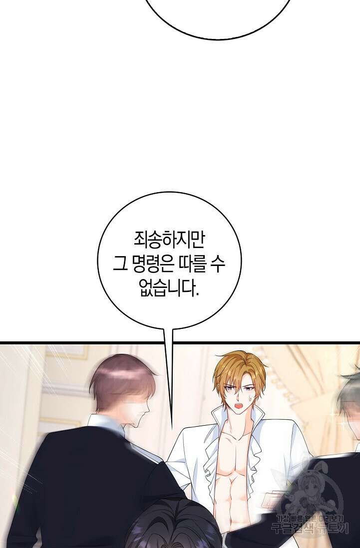 가시밭길을 꽃길로 바꾸는 법 프롤로그 22