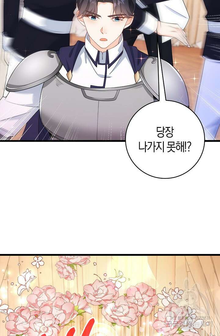 가시밭길을 꽃길로 바꾸는 법 프롤로그 23