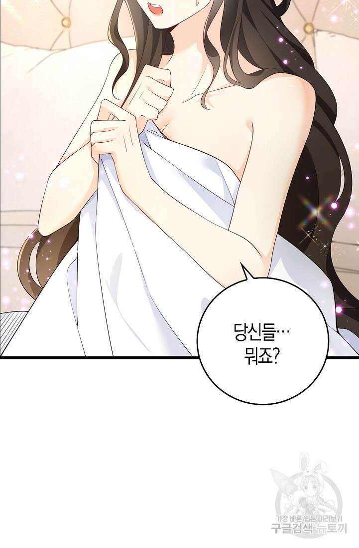 가시밭길을 꽃길로 바꾸는 법 프롤로그 27