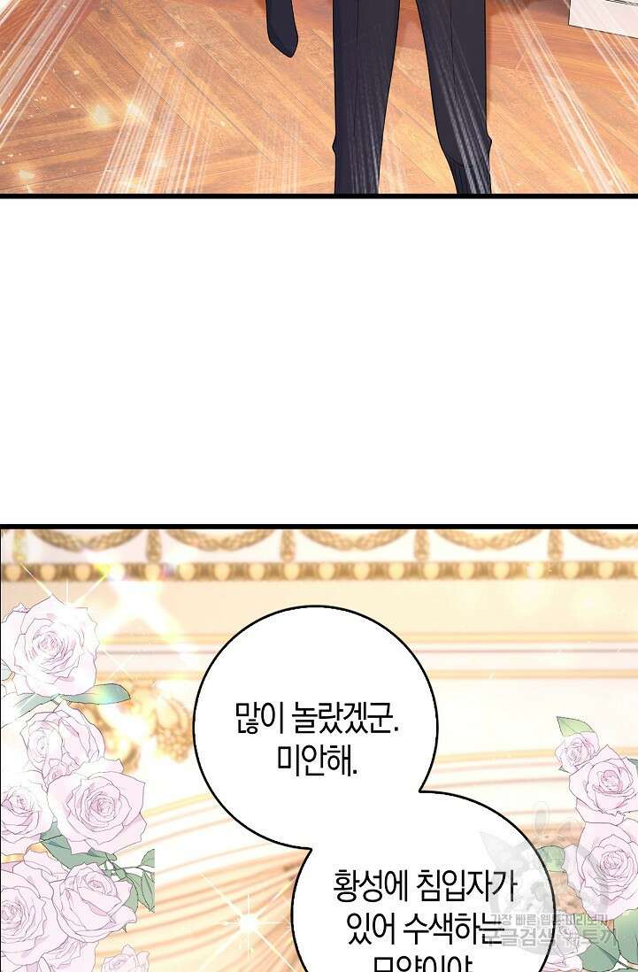 가시밭길을 꽃길로 바꾸는 법 프롤로그 29