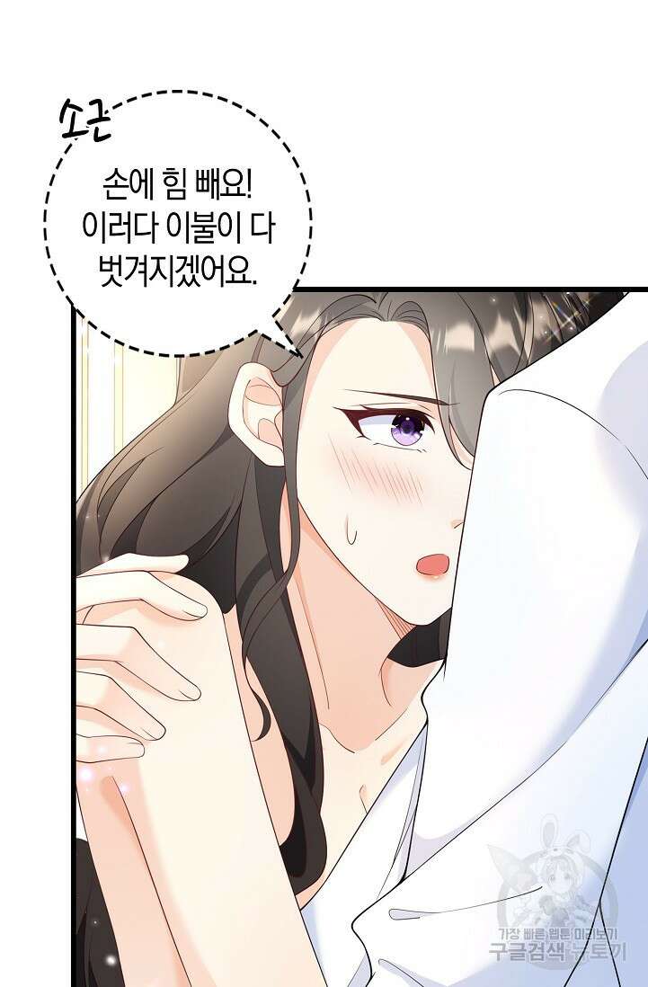 가시밭길을 꽃길로 바꾸는 법 프롤로그 32