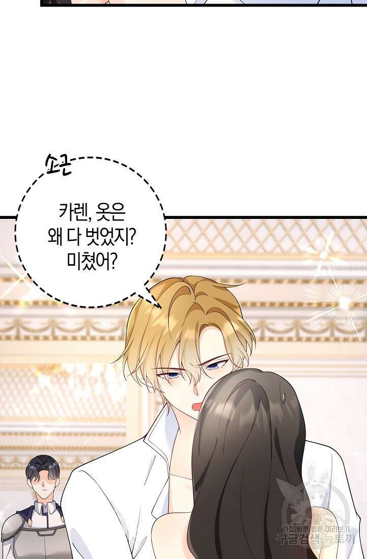 가시밭길을 꽃길로 바꾸는 법 프롤로그 33