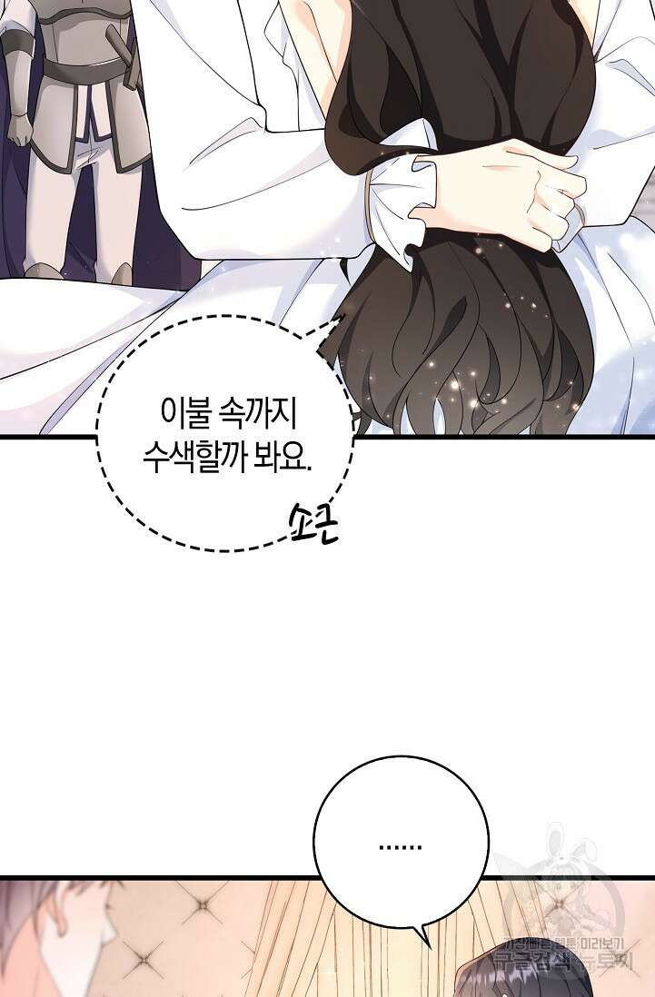 가시밭길을 꽃길로 바꾸는 법 프롤로그 34