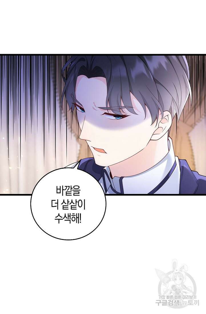 가시밭길을 꽃길로 바꾸는 법 프롤로그 37