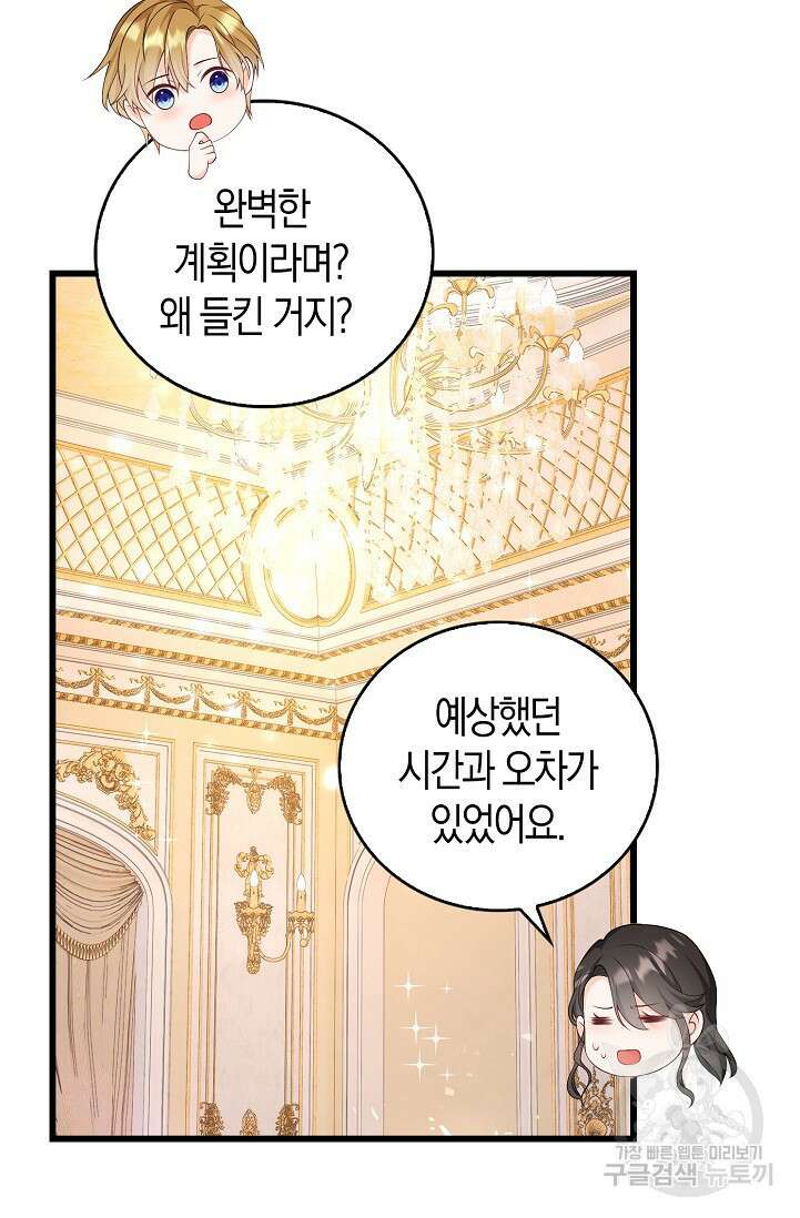 가시밭길을 꽃길로 바꾸는 법 프롤로그 40