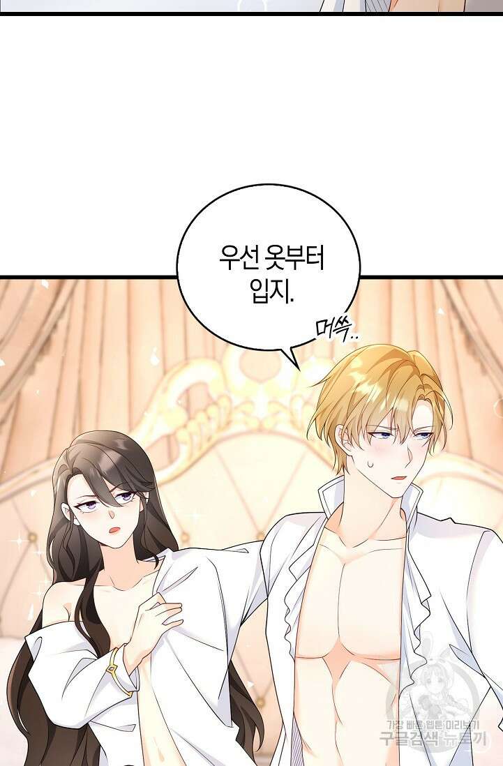 가시밭길을 꽃길로 바꾸는 법 프롤로그 43