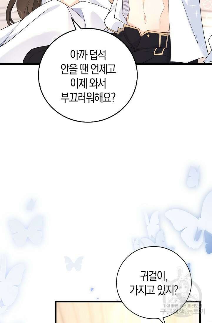 가시밭길을 꽃길로 바꾸는 법 프롤로그 44