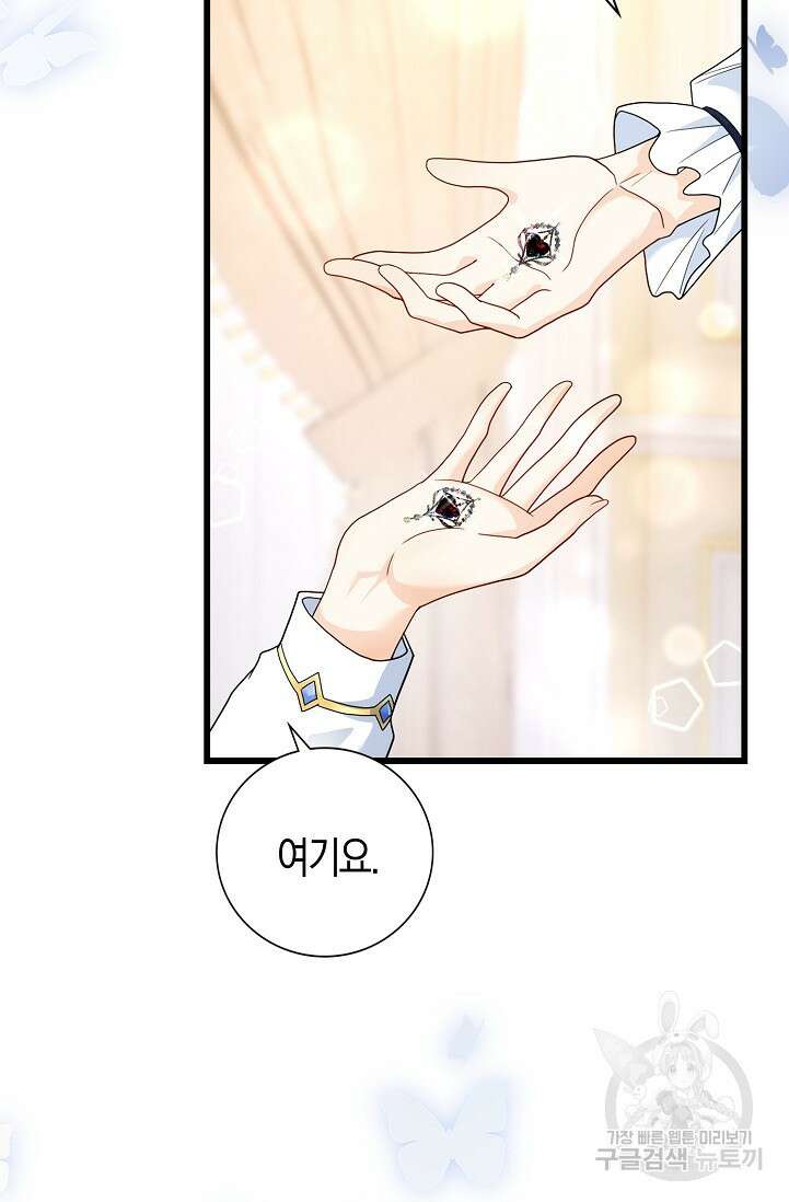 가시밭길을 꽃길로 바꾸는 법 프롤로그 45