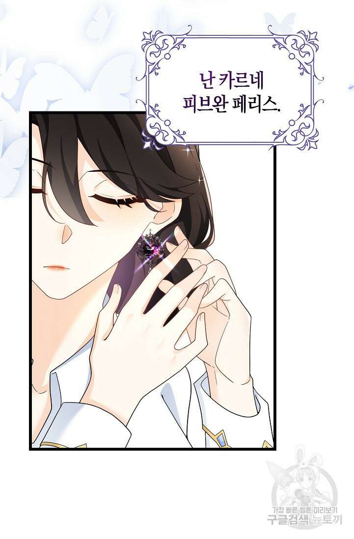 가시밭길을 꽃길로 바꾸는 법 프롤로그 46