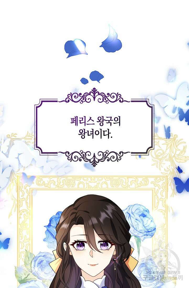 가시밭길을 꽃길로 바꾸는 법 프롤로그 47
