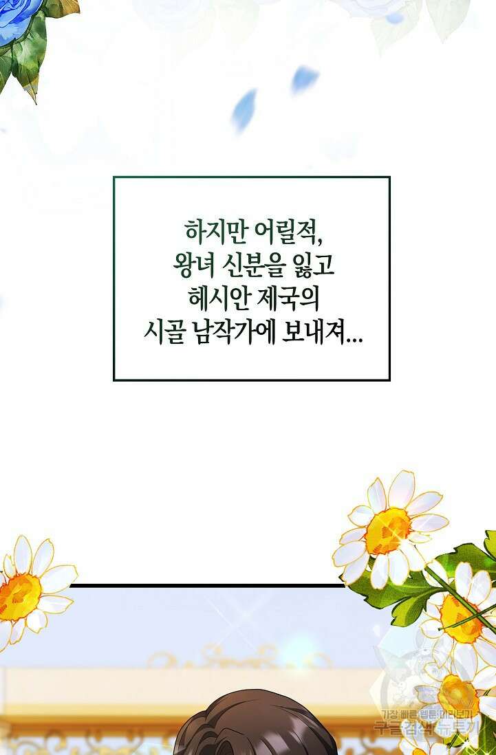 가시밭길을 꽃길로 바꾸는 법 프롤로그 49
