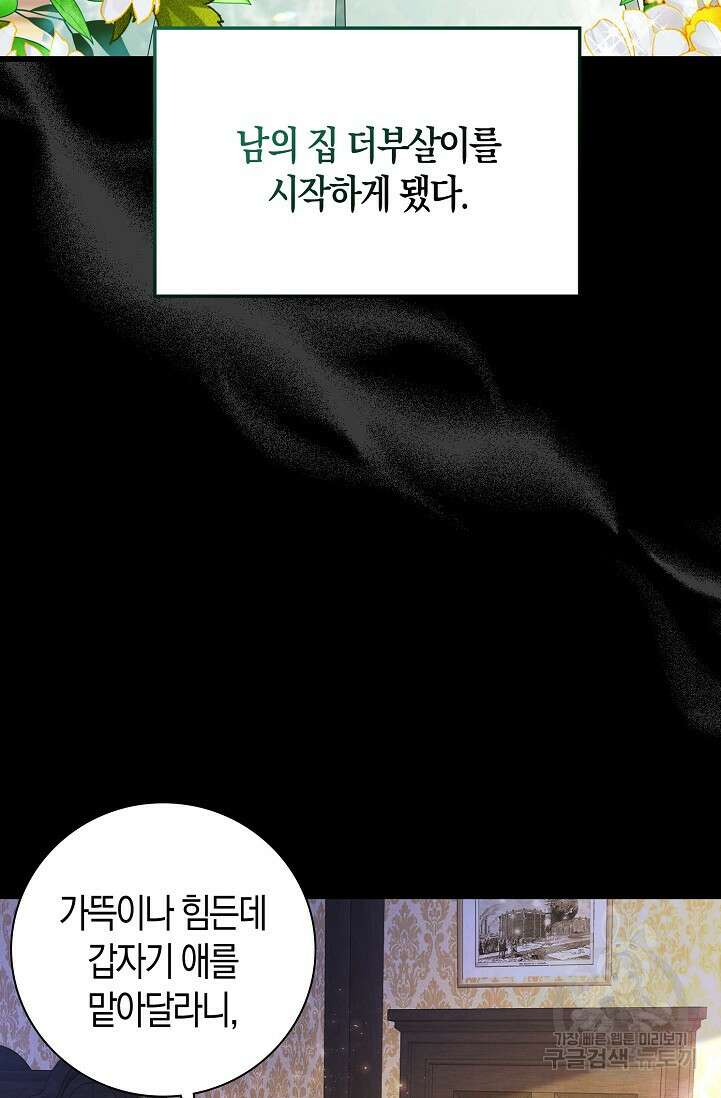 가시밭길을 꽃길로 바꾸는 법 프롤로그 51