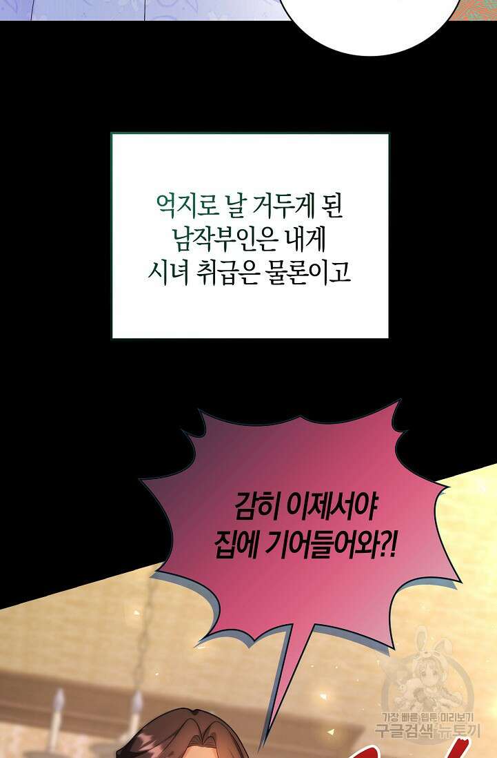 가시밭길을 꽃길로 바꾸는 법 프롤로그 53