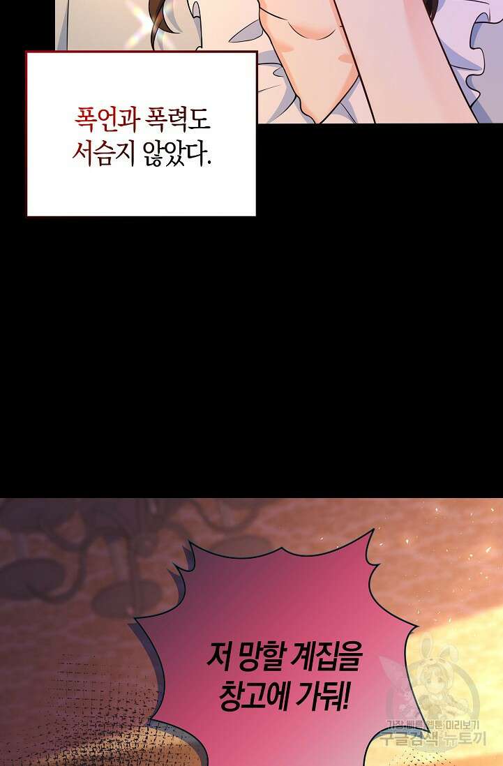 가시밭길을 꽃길로 바꾸는 법 프롤로그 56