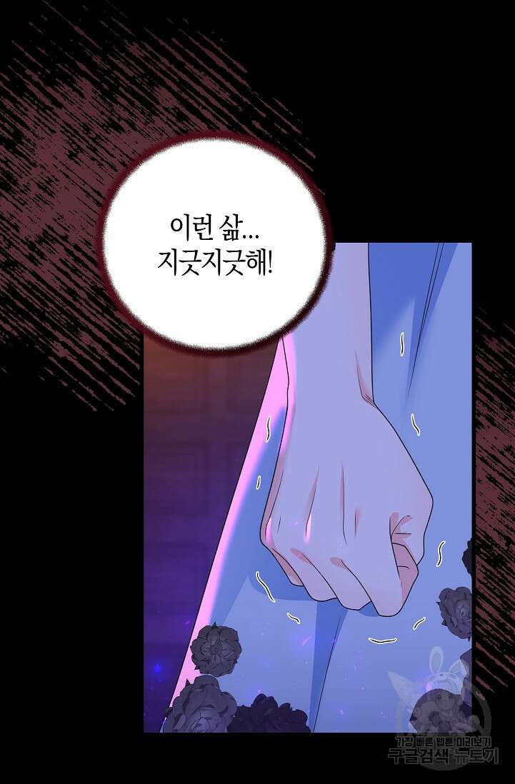 가시밭길을 꽃길로 바꾸는 법 프롤로그 58