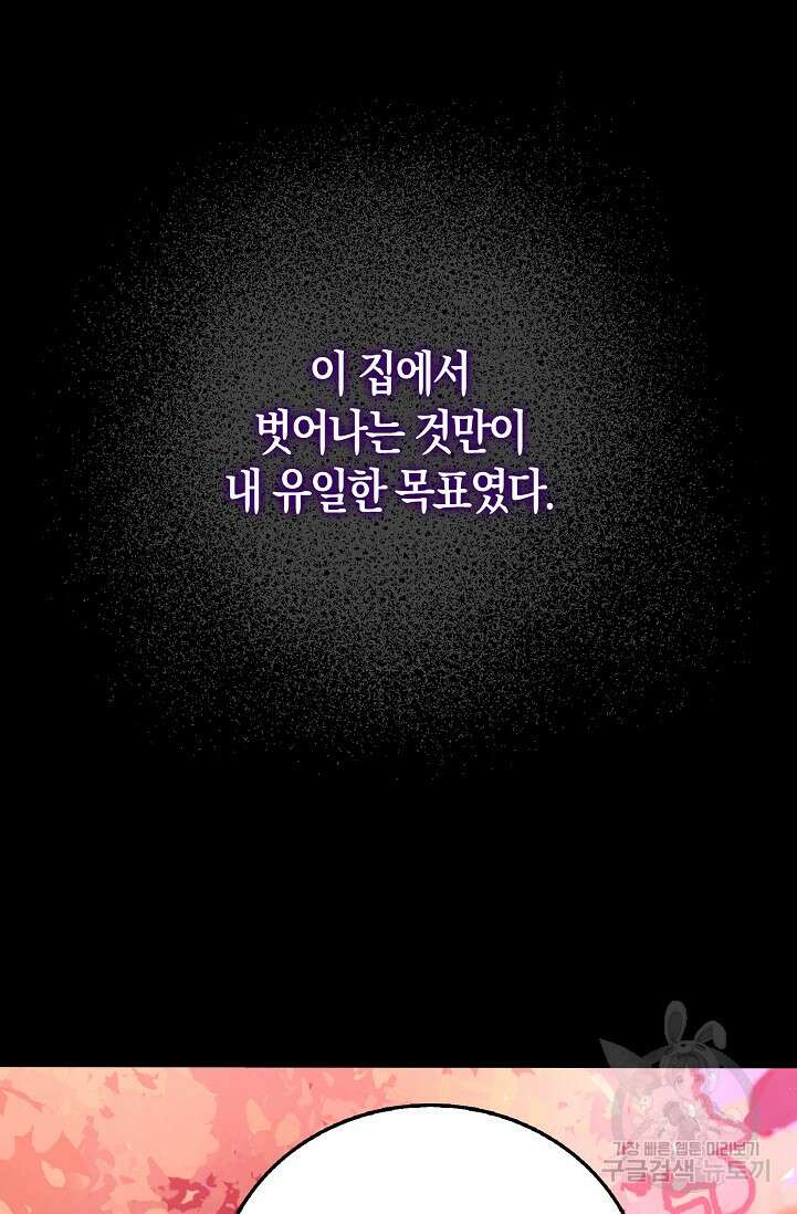 가시밭길을 꽃길로 바꾸는 법 프롤로그 59
