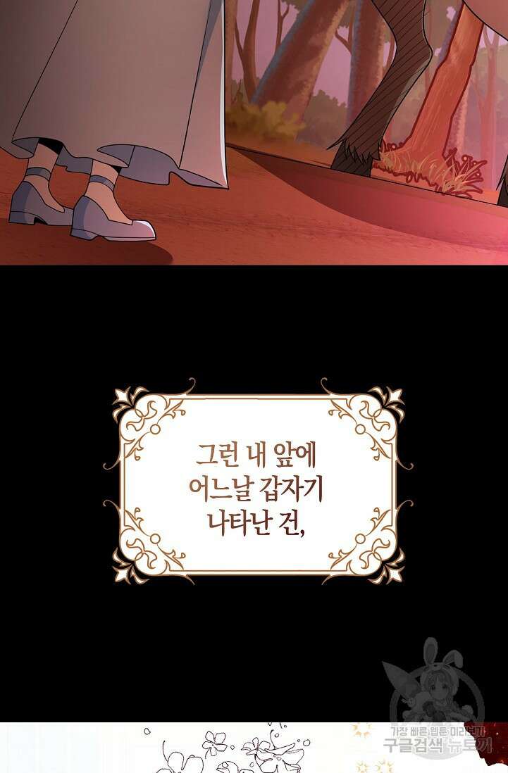 가시밭길을 꽃길로 바꾸는 법 프롤로그 61