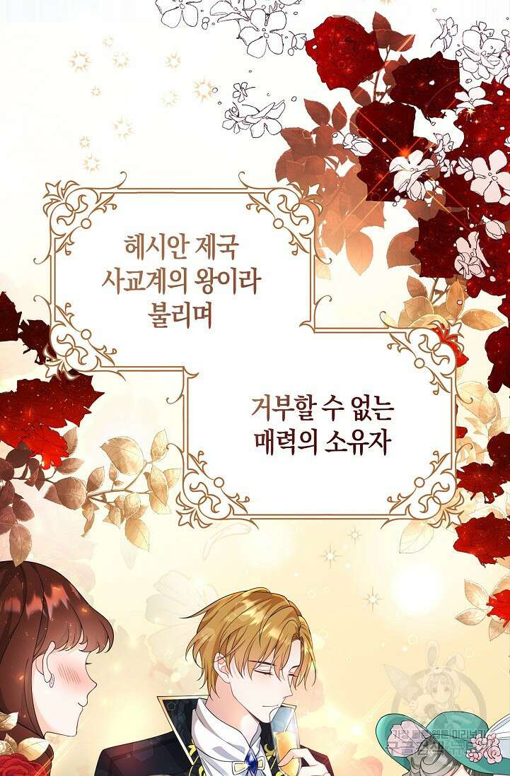 가시밭길을 꽃길로 바꾸는 법 프롤로그 62