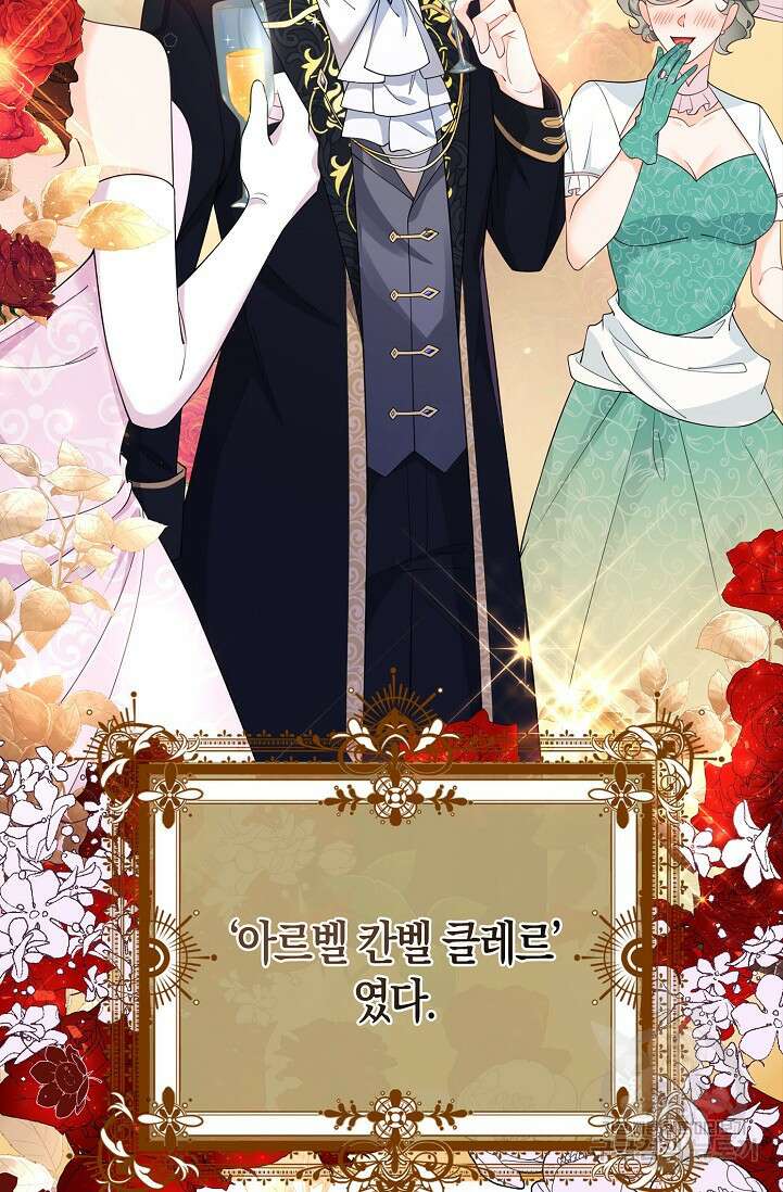 가시밭길을 꽃길로 바꾸는 법 프롤로그 63