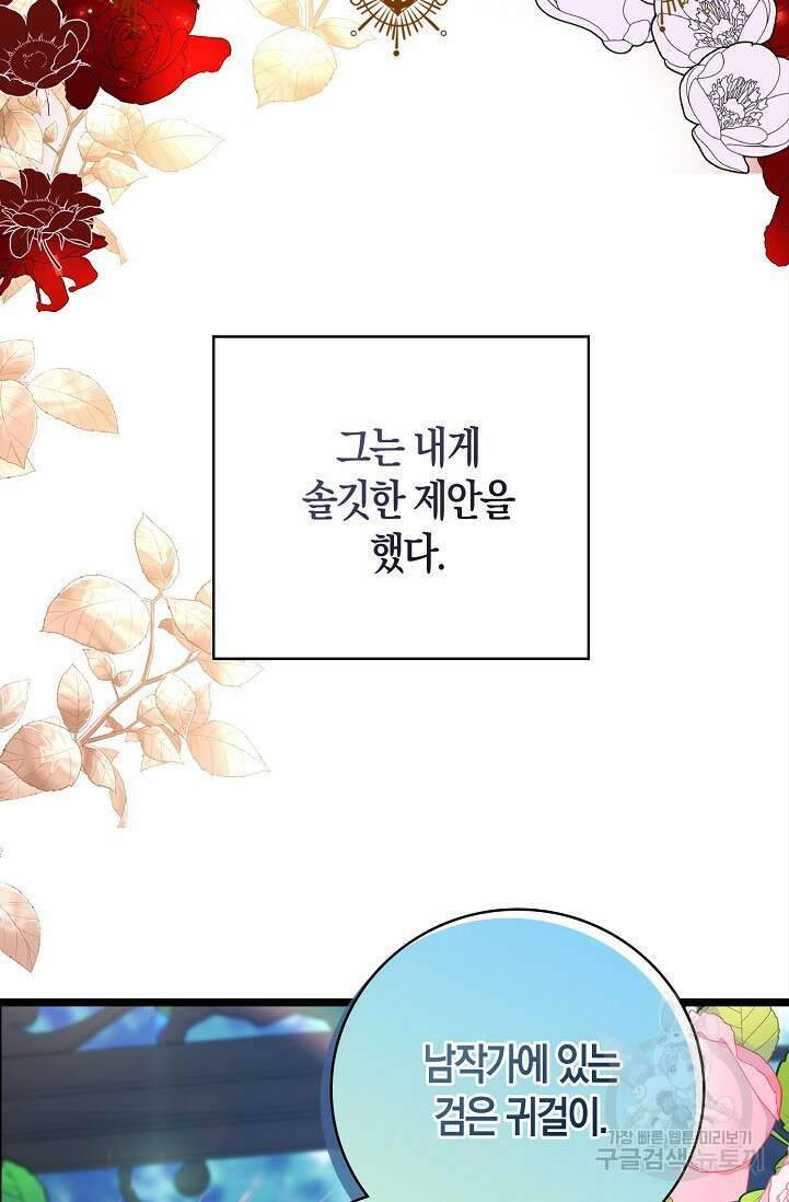 가시밭길을 꽃길로 바꾸는 법 프롤로그 64