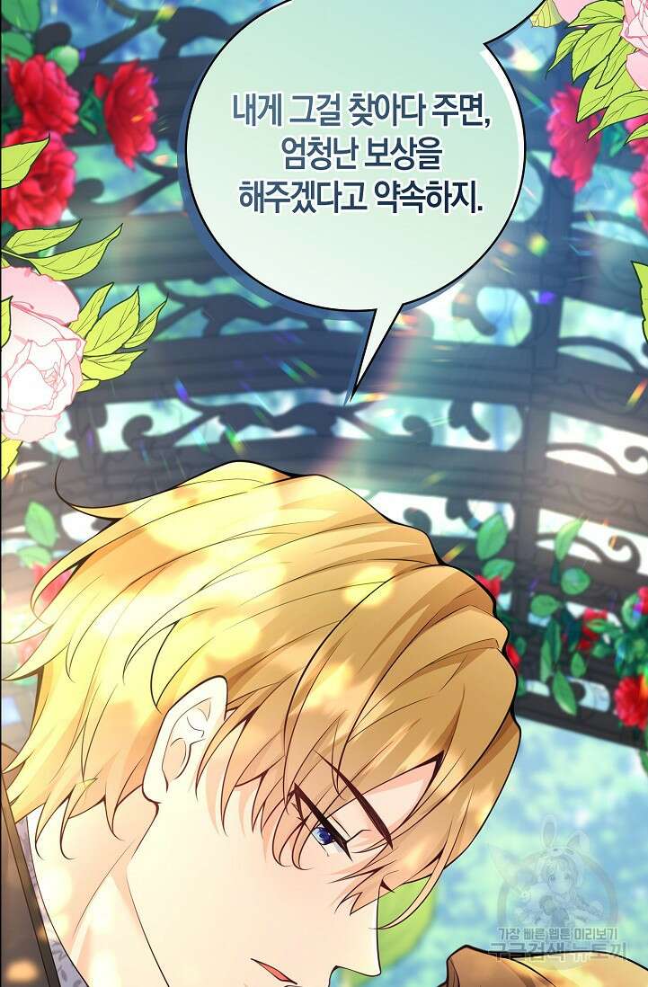 가시밭길을 꽃길로 바꾸는 법 프롤로그 65