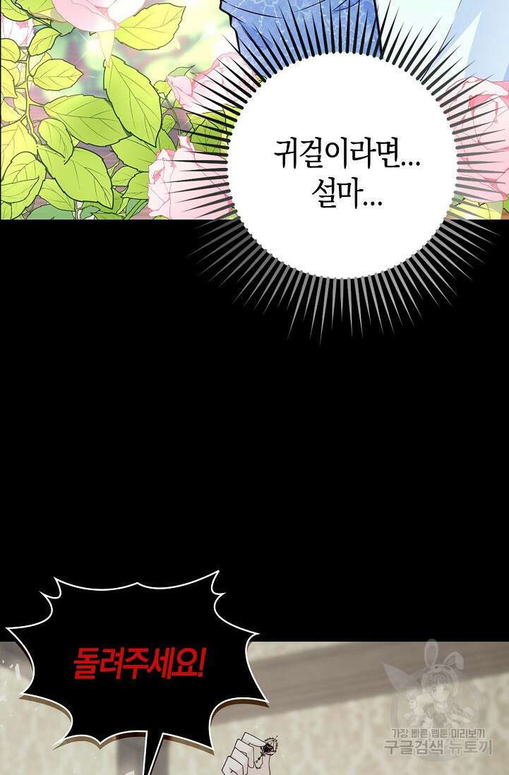 가시밭길을 꽃길로 바꾸는 법 프롤로그 67