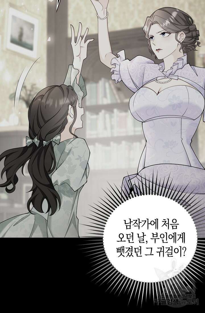 가시밭길을 꽃길로 바꾸는 법 프롤로그 68