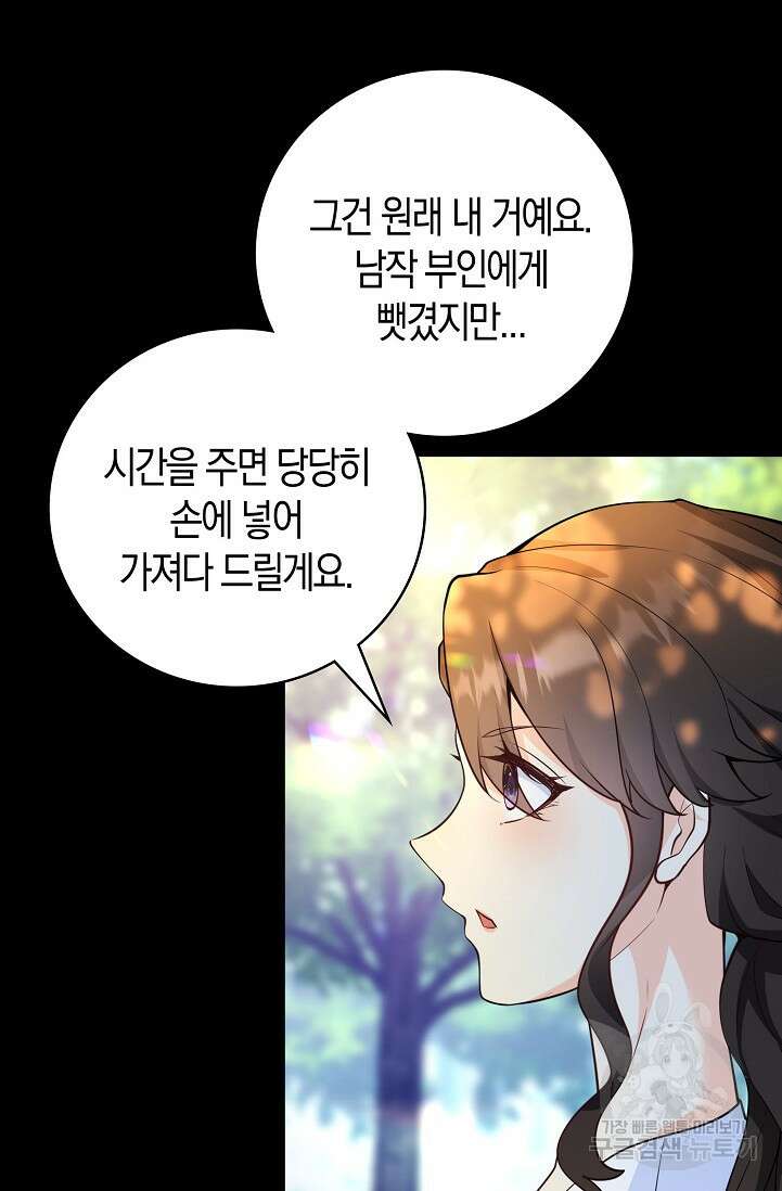 가시밭길을 꽃길로 바꾸는 법 프롤로그 69