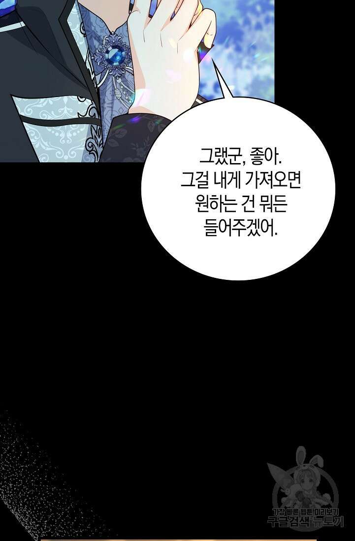 가시밭길을 꽃길로 바꾸는 법 프롤로그 71
