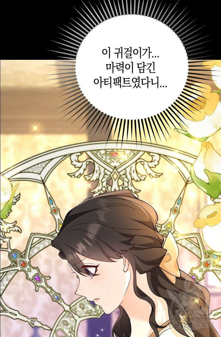 가시밭길을 꽃길로 바꾸는 법 프롤로그 73