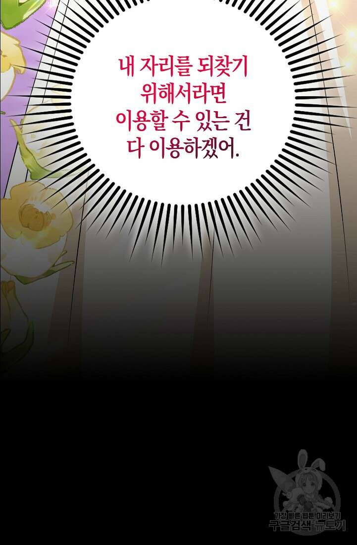 가시밭길을 꽃길로 바꾸는 법 프롤로그 75