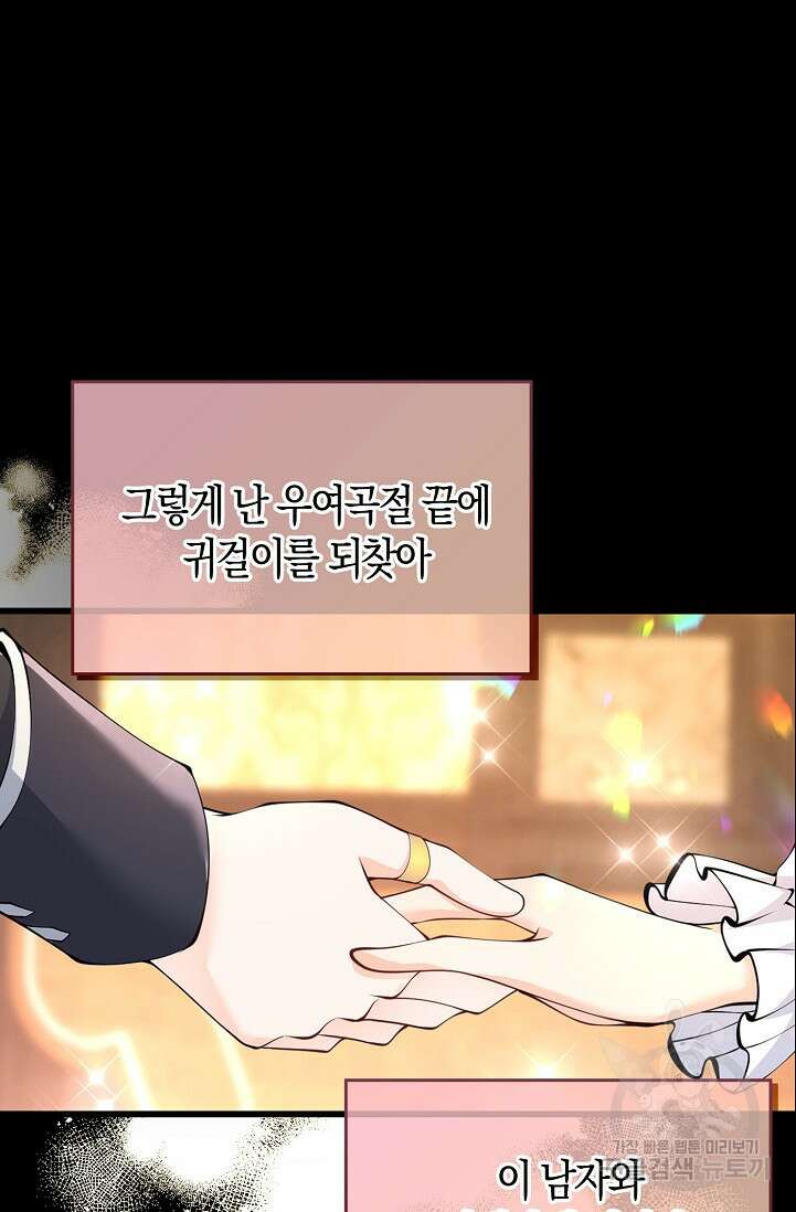 가시밭길을 꽃길로 바꾸는 법 프롤로그 76