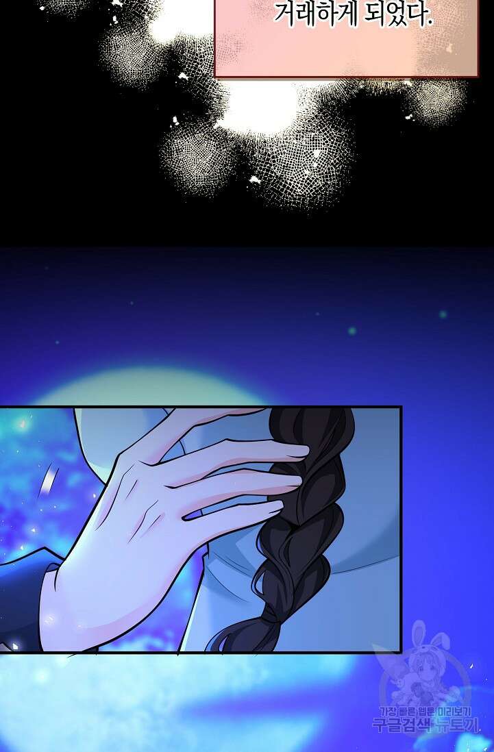 가시밭길을 꽃길로 바꾸는 법 프롤로그 77