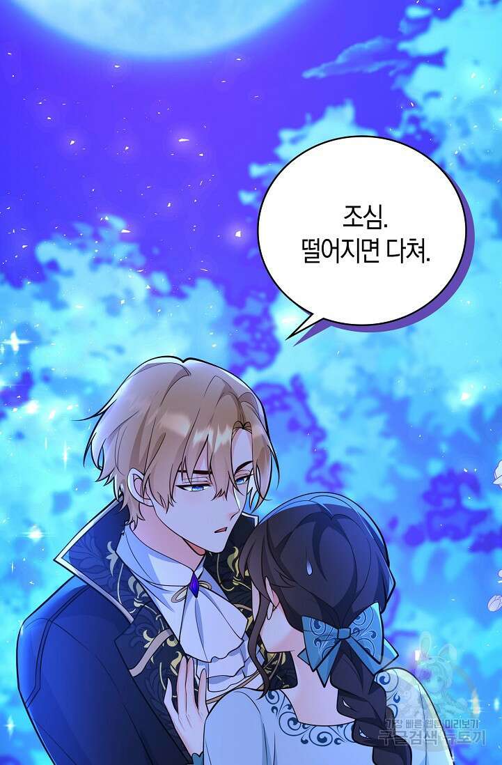 가시밭길을 꽃길로 바꾸는 법 프롤로그 78