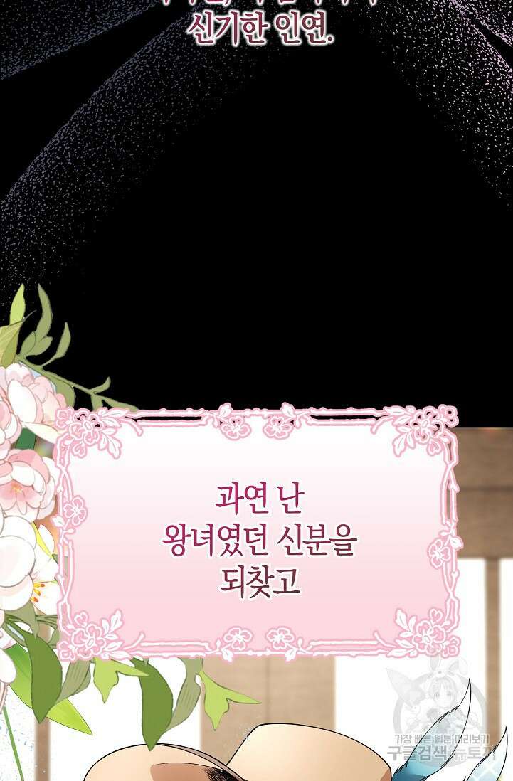 가시밭길을 꽃길로 바꾸는 법 프롤로그 80