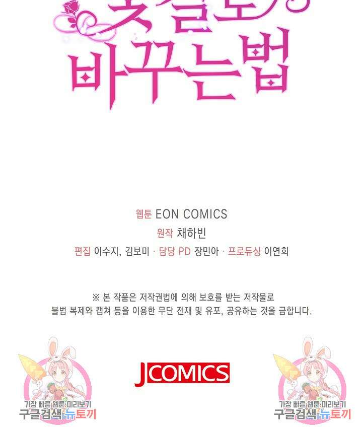 가시밭길을 꽃길로 바꾸는 법 프롤로그 84