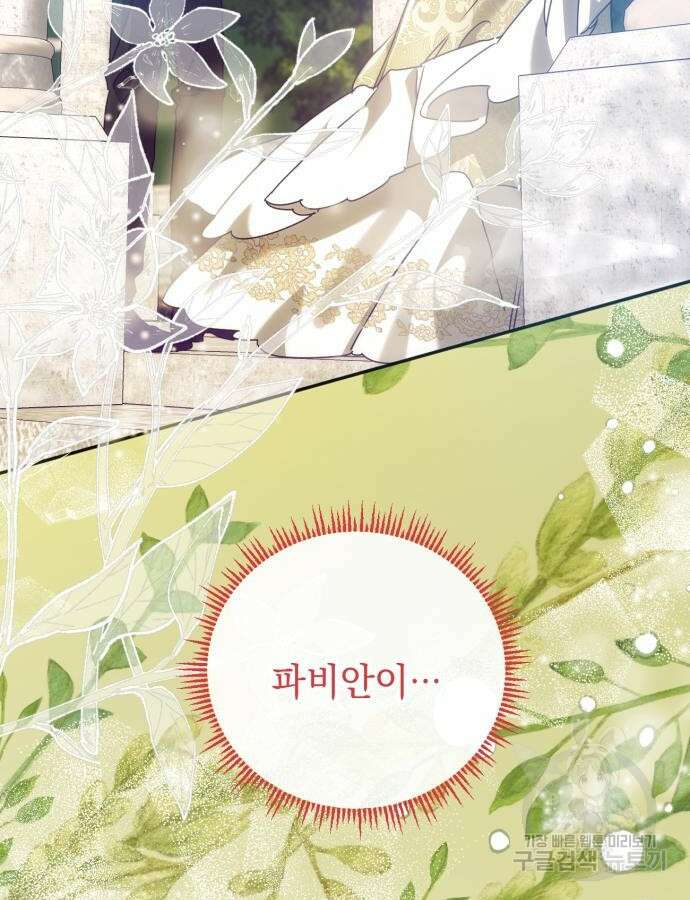 황제의 품으로 돌아온 성녀 16화 3