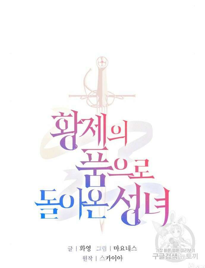황제의 품으로 돌아온 성녀 16화 13