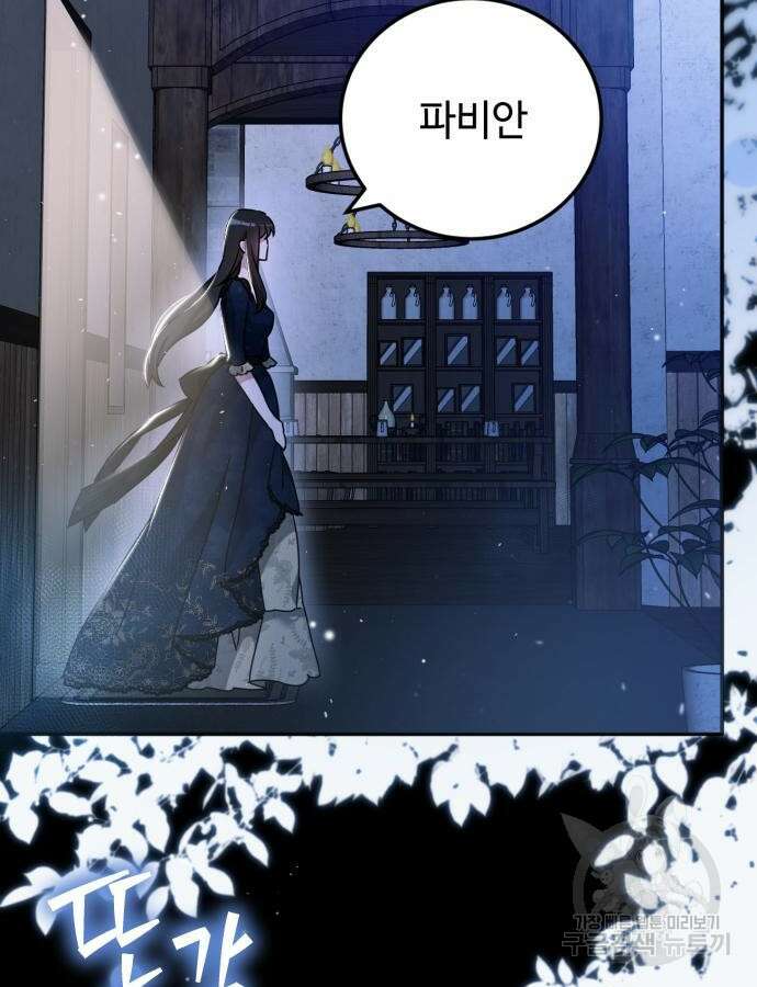 황제의 품으로 돌아온 성녀 16화 23