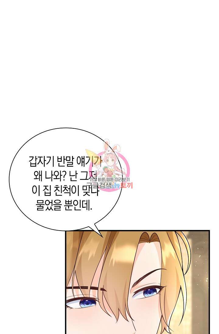 가시밭길을 꽃길로 바꾸는 법 16화 1