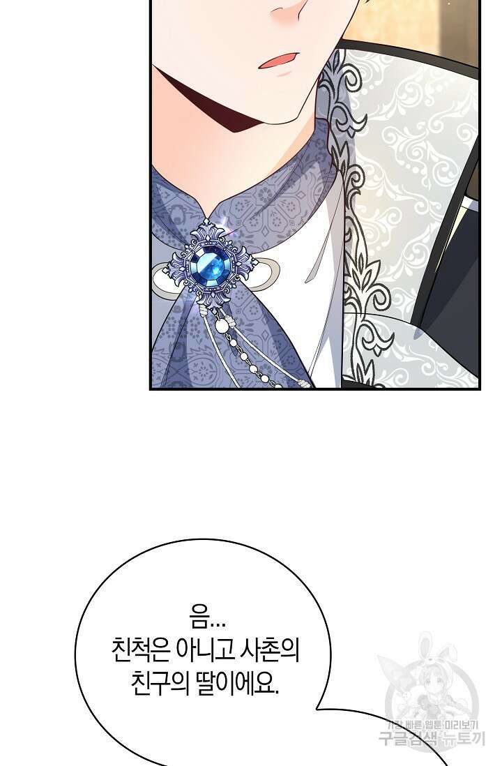 가시밭길을 꽃길로 바꾸는 법 16화 2