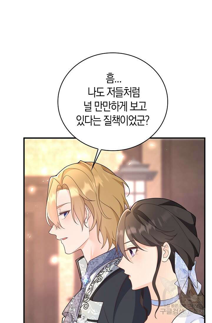 가시밭길을 꽃길로 바꾸는 법 16화 4