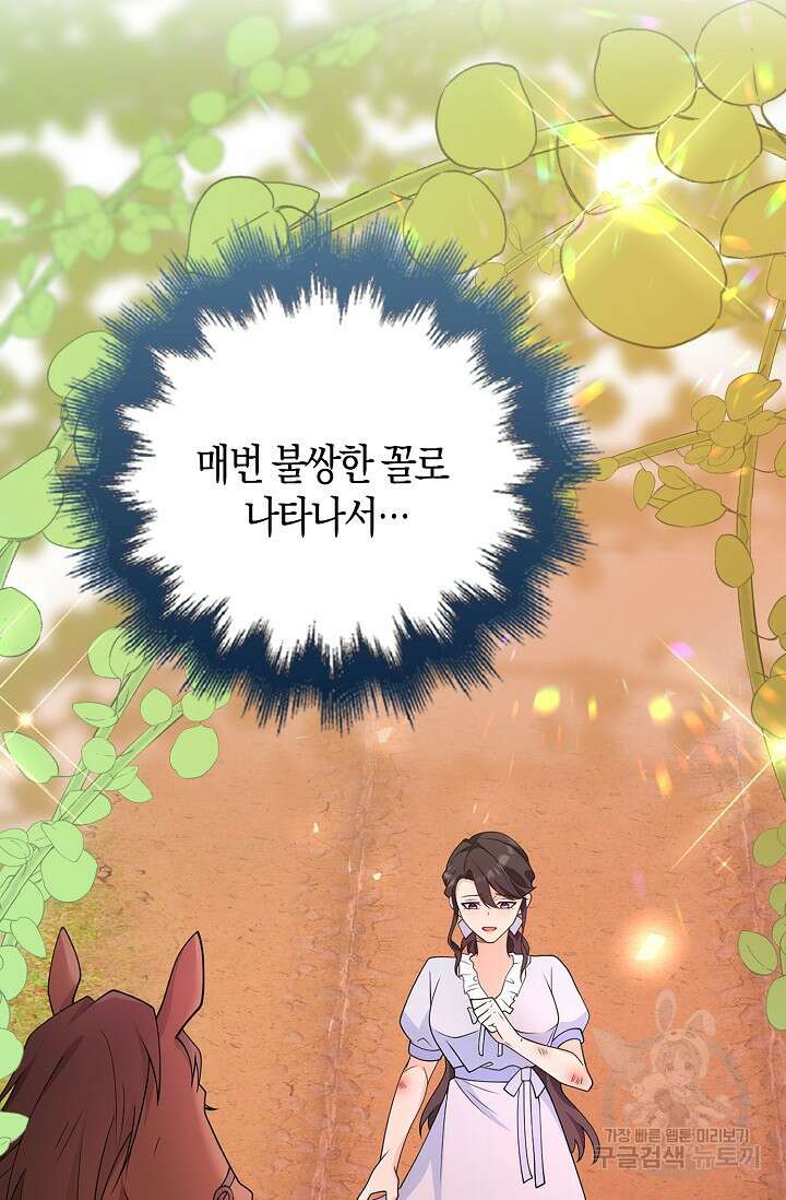 가시밭길을 꽃길로 바꾸는 법 16화 8