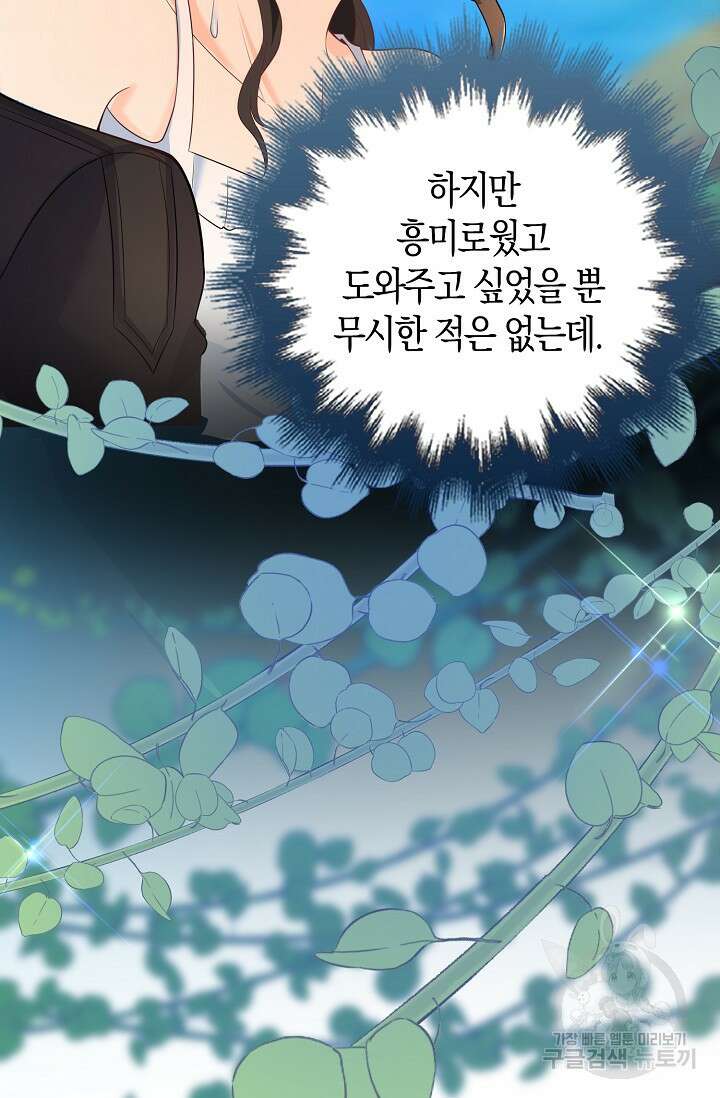 가시밭길을 꽃길로 바꾸는 법 16화 10
