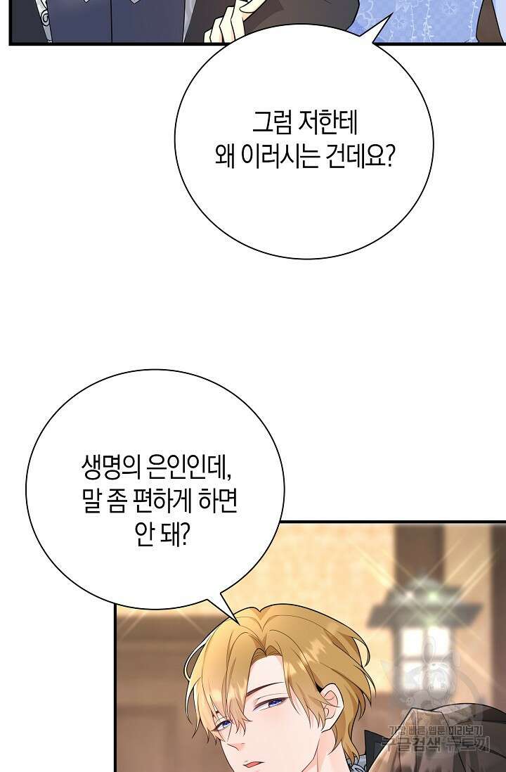 가시밭길을 꽃길로 바꾸는 법 16화 12