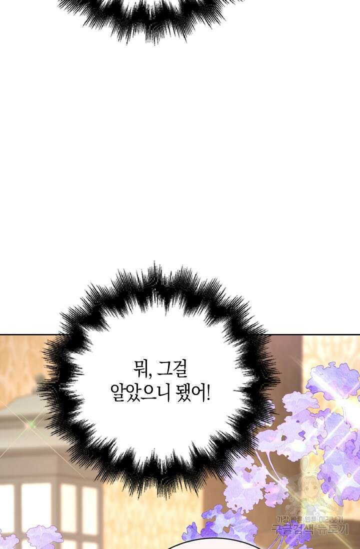 가시밭길을 꽃길로 바꾸는 법 16화 15