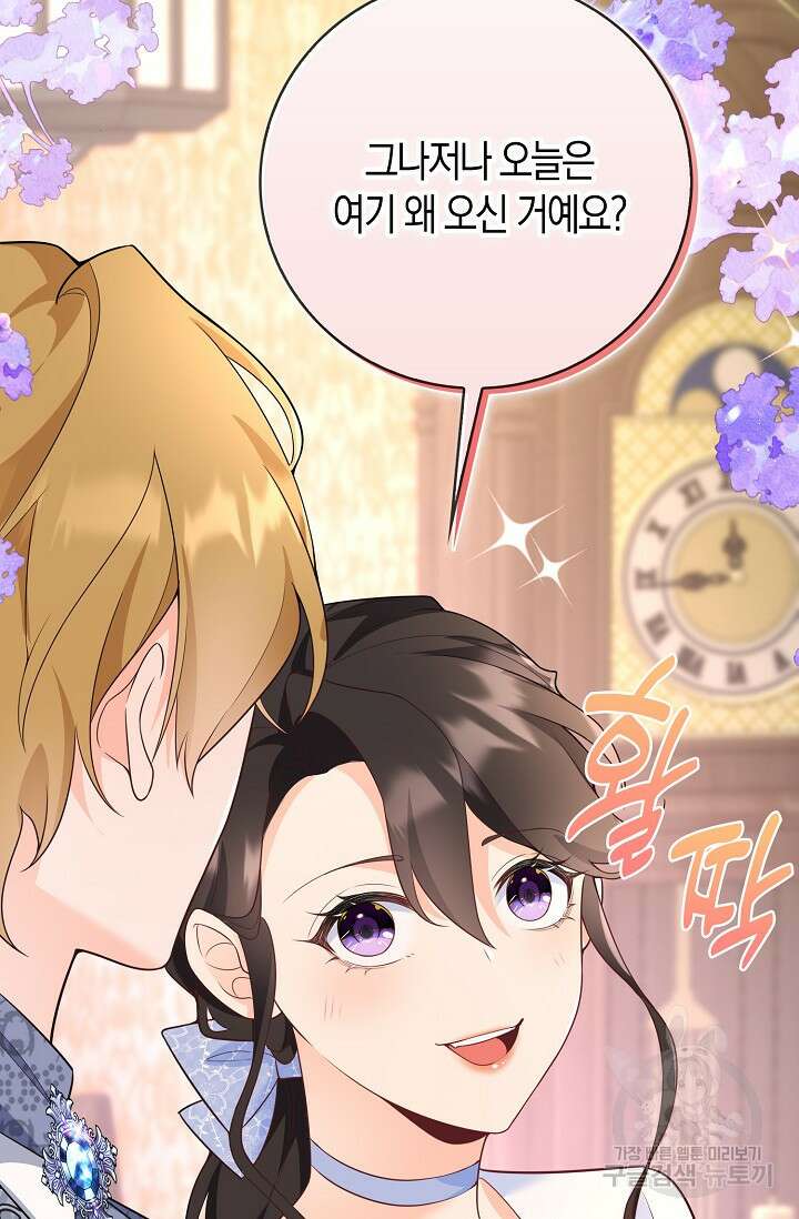 가시밭길을 꽃길로 바꾸는 법 16화 16